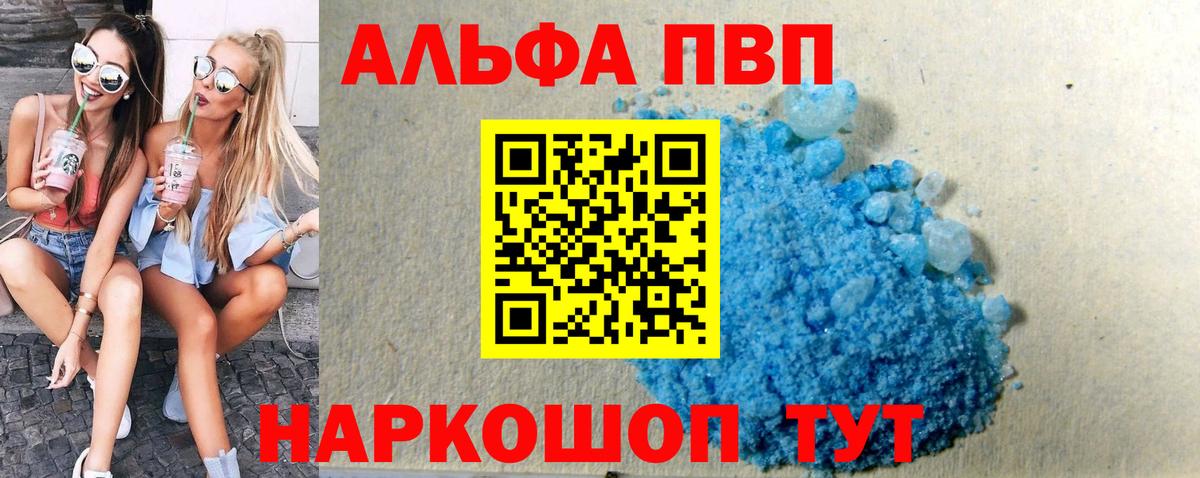 A-PVP Соль  APVP кристаллы  Alpha PVP VHQ  Alfa_PVP  Вход с VPN  Курчалой 