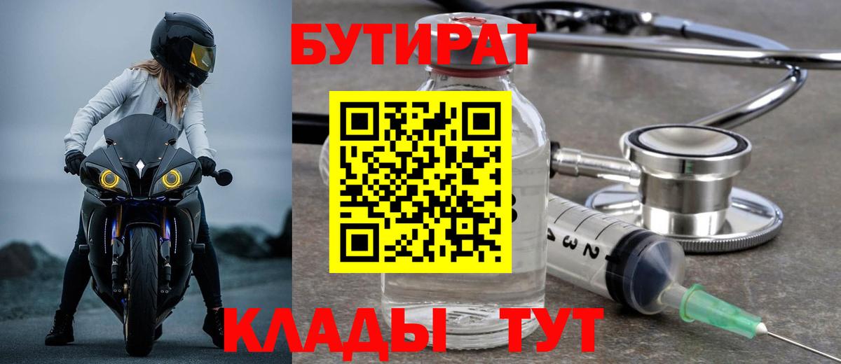 Курчалой  Бутират  Вход с VPN  Бутират 99% 