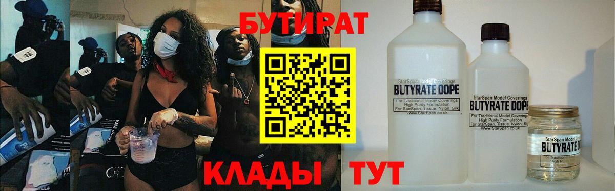 Бутират бутик Курчалой