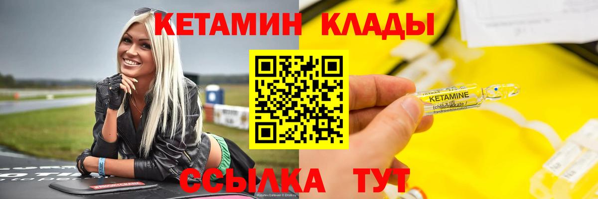 КЕТАМИН ketamine Курчалой