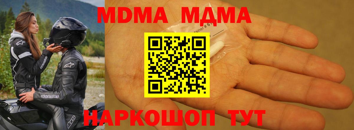 MDMA кристаллы  Вход с VPN  Курчалой  MDMA Molly 