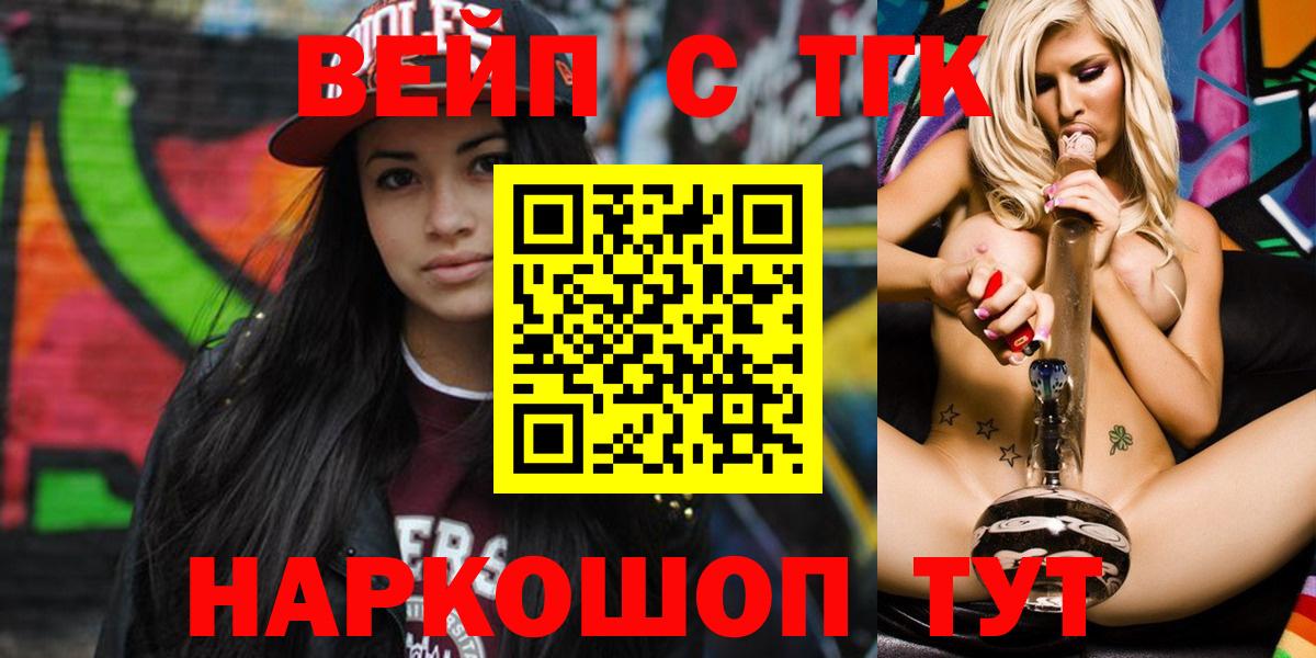 ТГК вейп с тгк  цена   ТГК гашишное масло  Курчалой  Вход с VPN 
